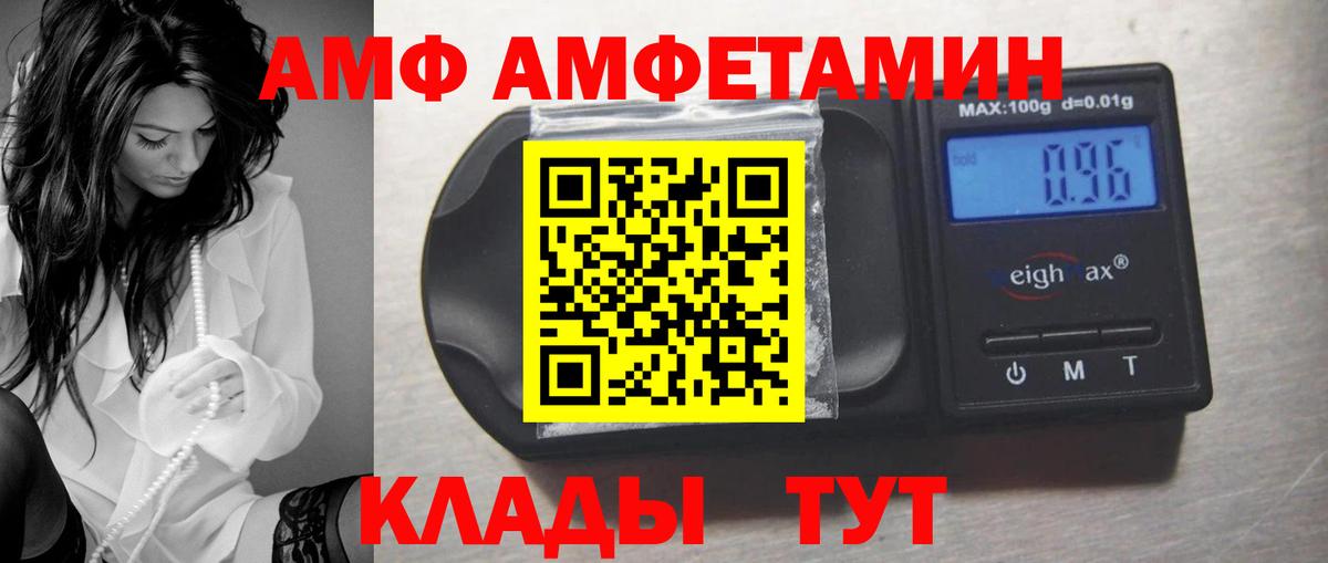 Котовск  Амфетамин  Вход с VPN  Amphetamine Premium 