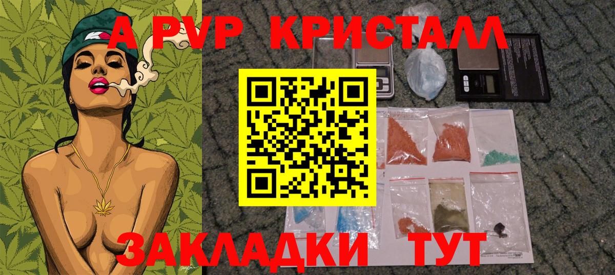 A-PVP  Вход с VPN  А ПВП крисы CK  Котовск  A PVP мука  Альфа ПВП Соль 