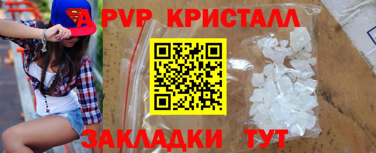 A-PVP Crystall Котовск