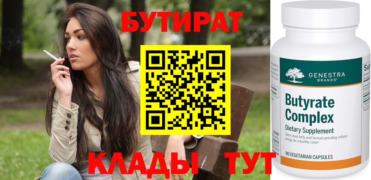 БУТИРАТ  Вход с VPN  Котовск  Бутират оксана 