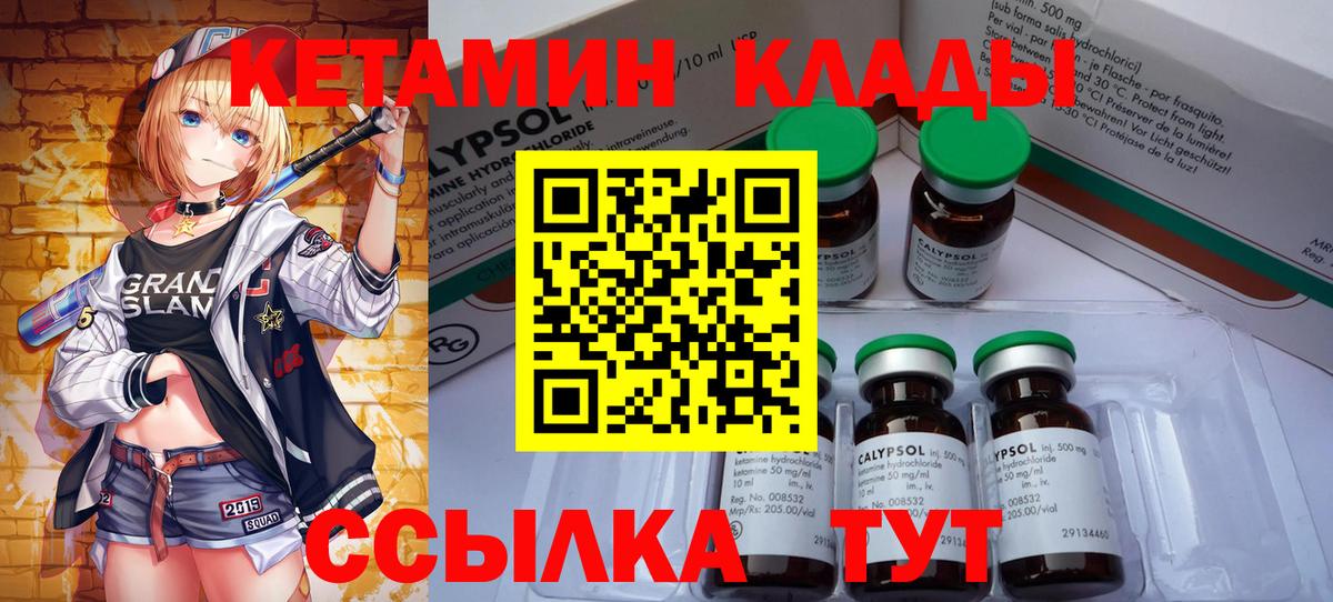 КЕТАМИН VHQ Котовск