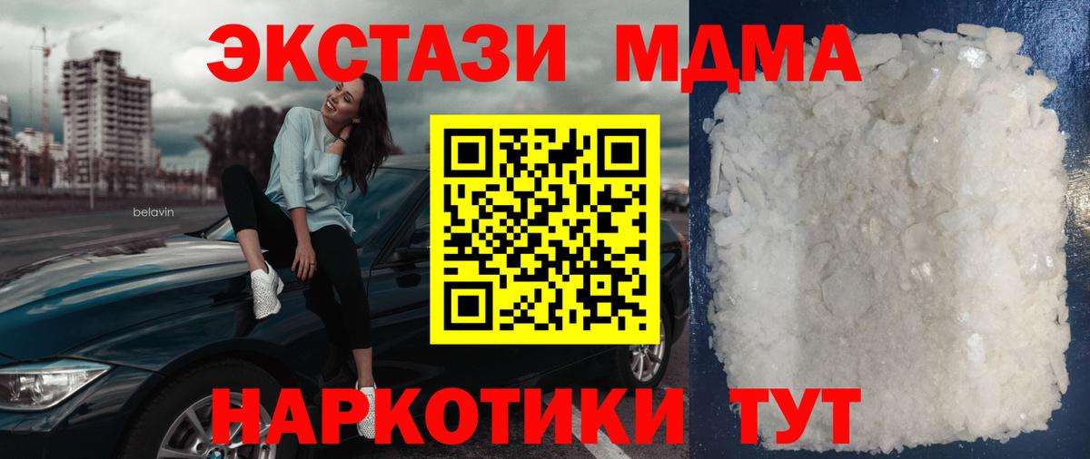 МДМА VHQ  МДМА Molly  Котовск  Вход с VPN 