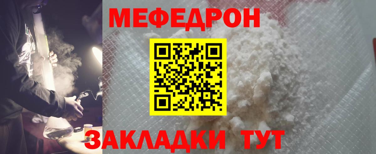 МЯУ-МЯУ  Вход с VPN  МЕФ мяу мяу  Котовск  Меф мука 