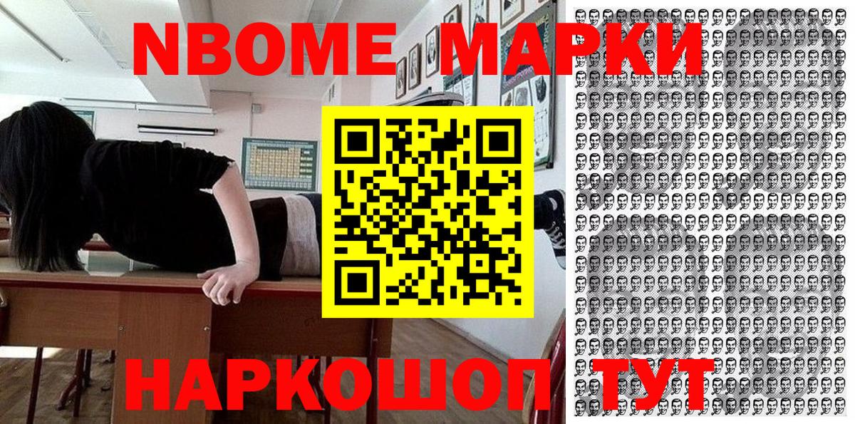 Котовск  Марки NBOMe 1500мкг  Наркотические марки  Вход с VPN 