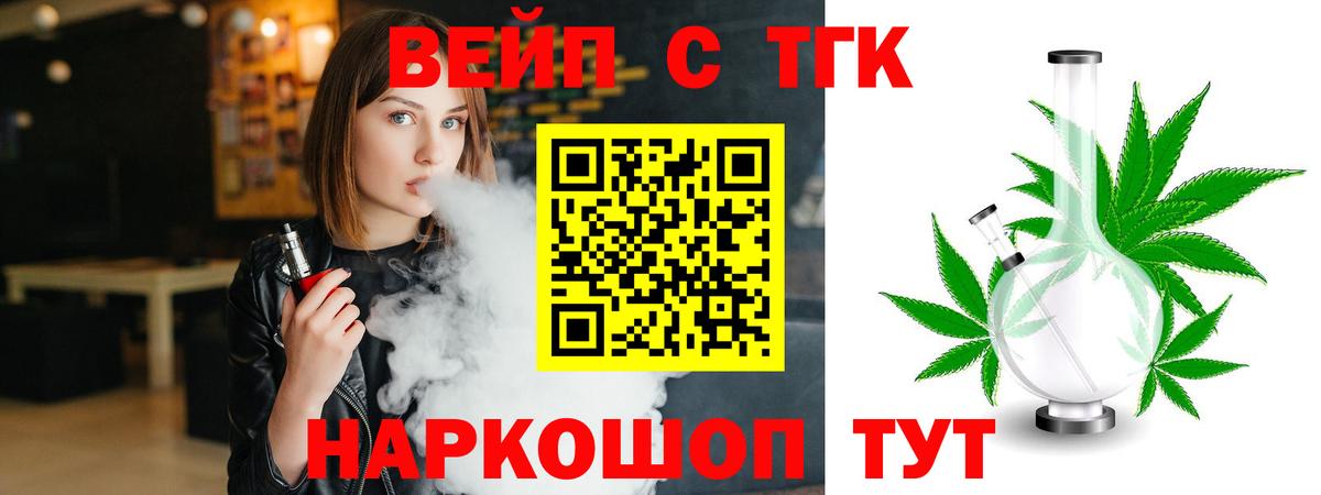 Дистиллят ТГК вейп с тгк  Вход с VPN  ТГК гашишное масло  Котовск 